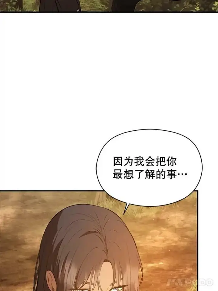 《并不是想引诱男主》59.达成合作图38