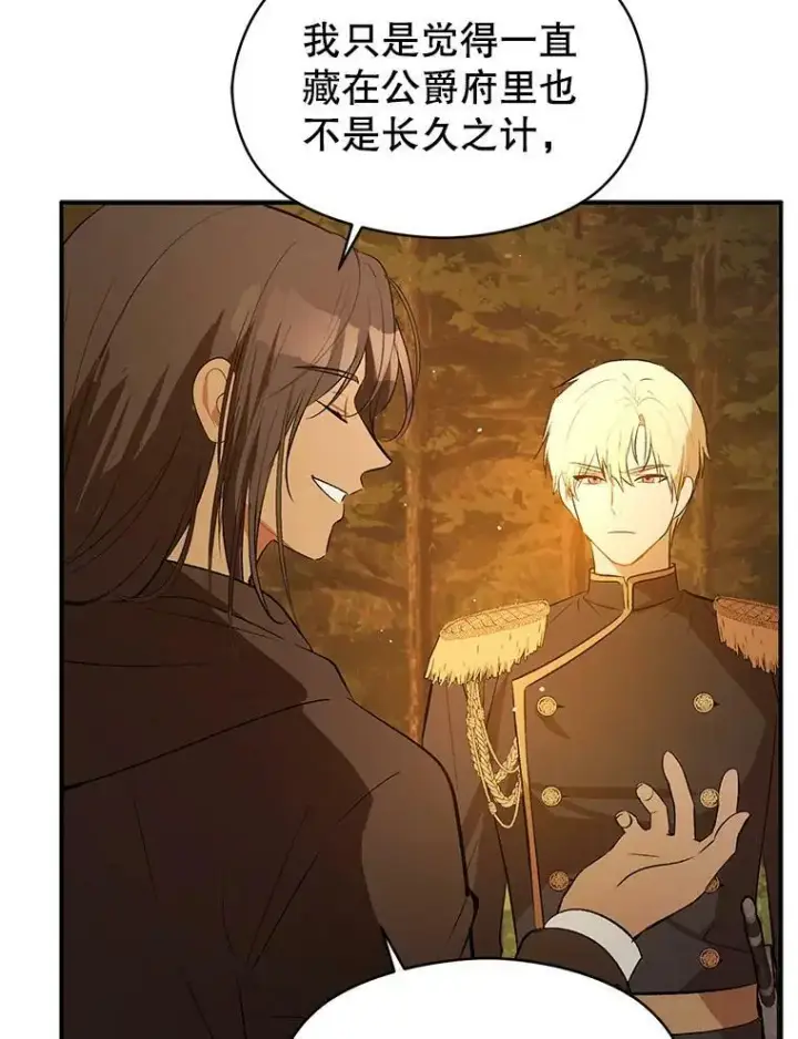 《并不是想引诱男主》59.达成合作图50