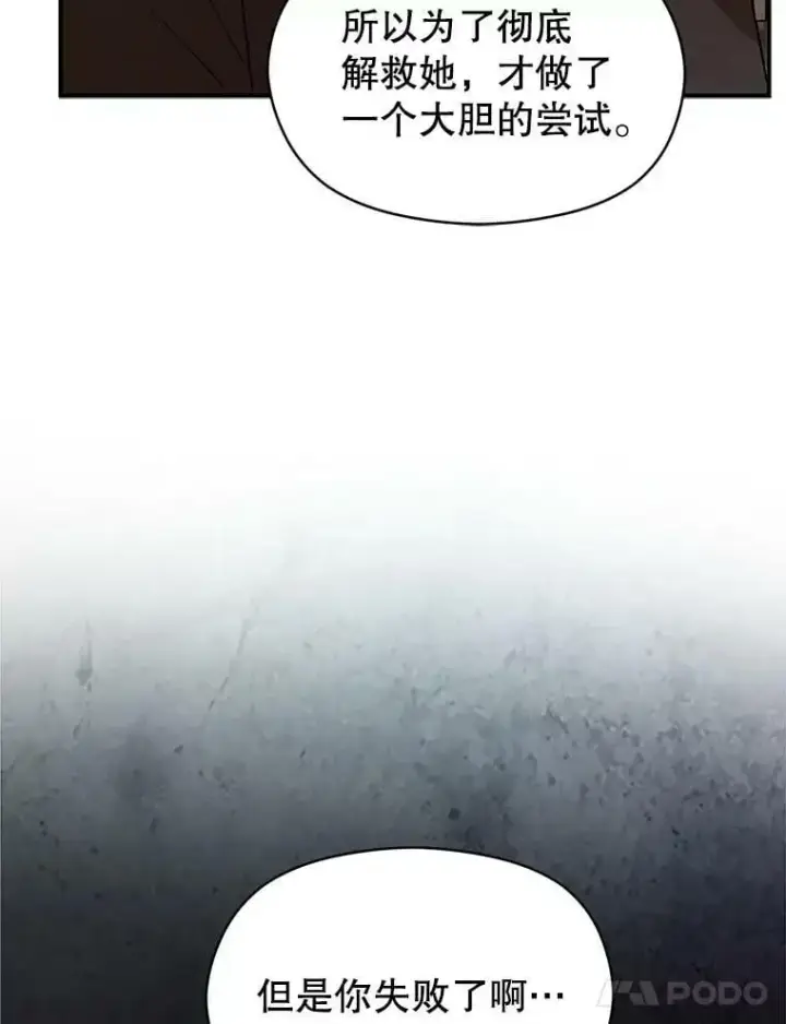 《并不是想引诱男主》59.达成合作图51