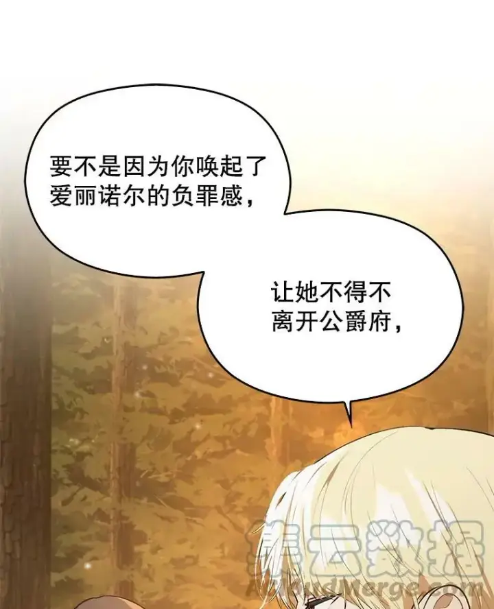 《并不是想引诱男主》59.达成合作图53