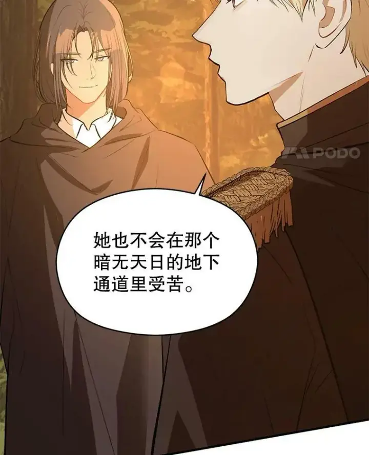 《并不是想引诱男主》59.达成合作图54