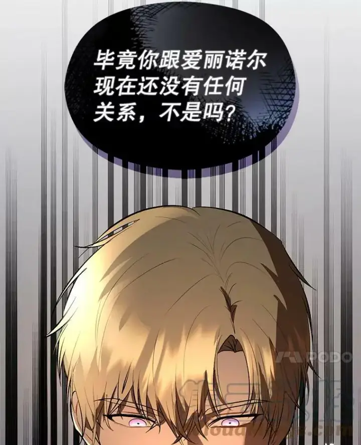 《并不是想引诱男主》59.达成合作图57