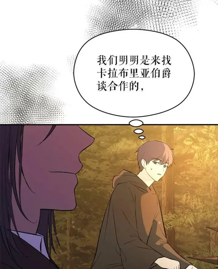 《并不是想引诱男主》59.达成合作图59