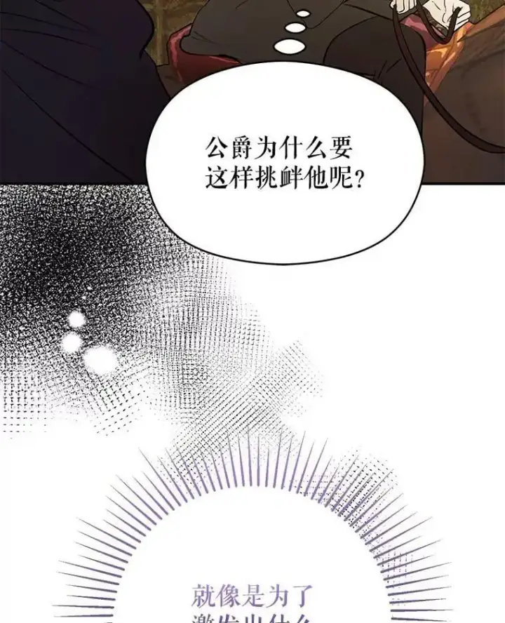 《并不是想引诱男主》59.达成合作图60