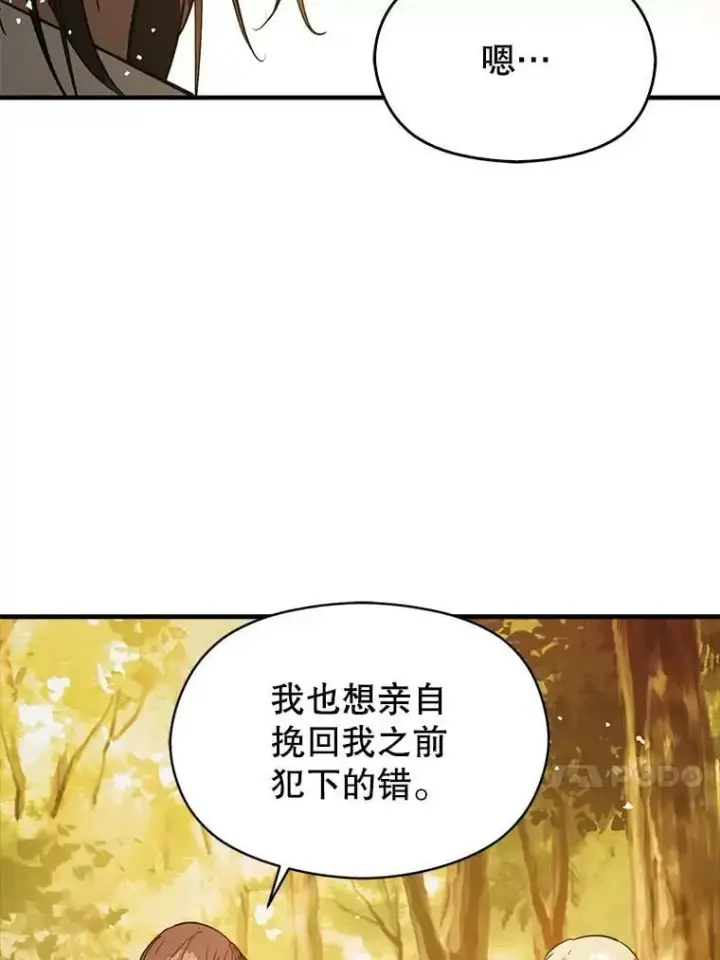《并不是想引诱男主》59.达成合作图67