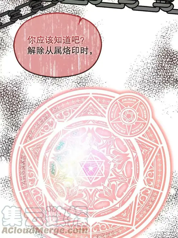 《并不是想引诱男主》59.达成合作图69