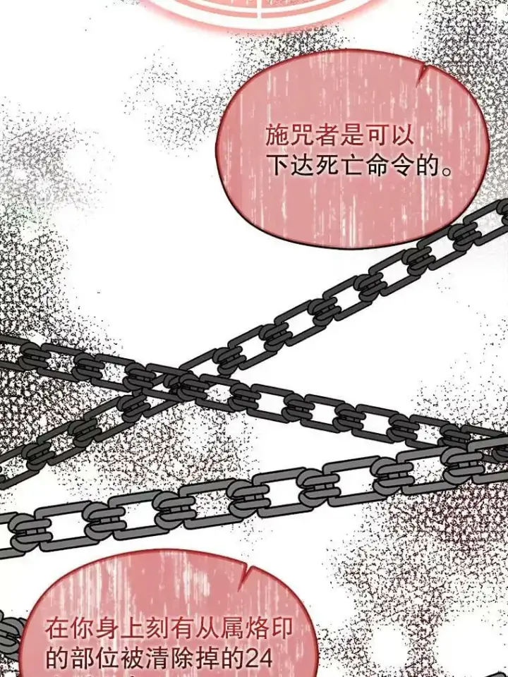 《并不是想引诱男主》59.达成合作图70