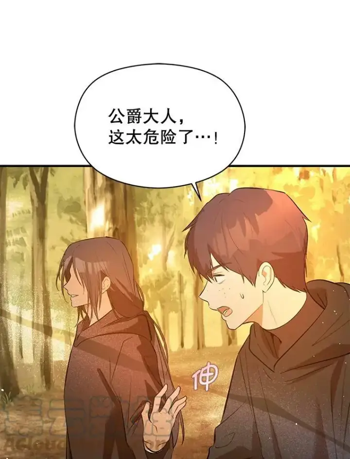 《并不是想引诱男主》59.达成合作图73