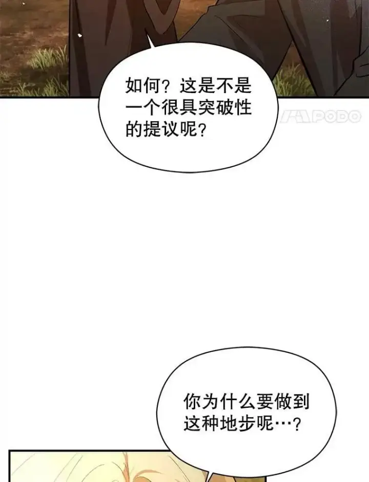 《并不是想引诱男主》59.达成合作图74