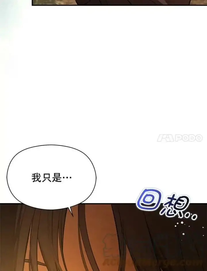 《并不是想引诱男主》59.达成合作图77