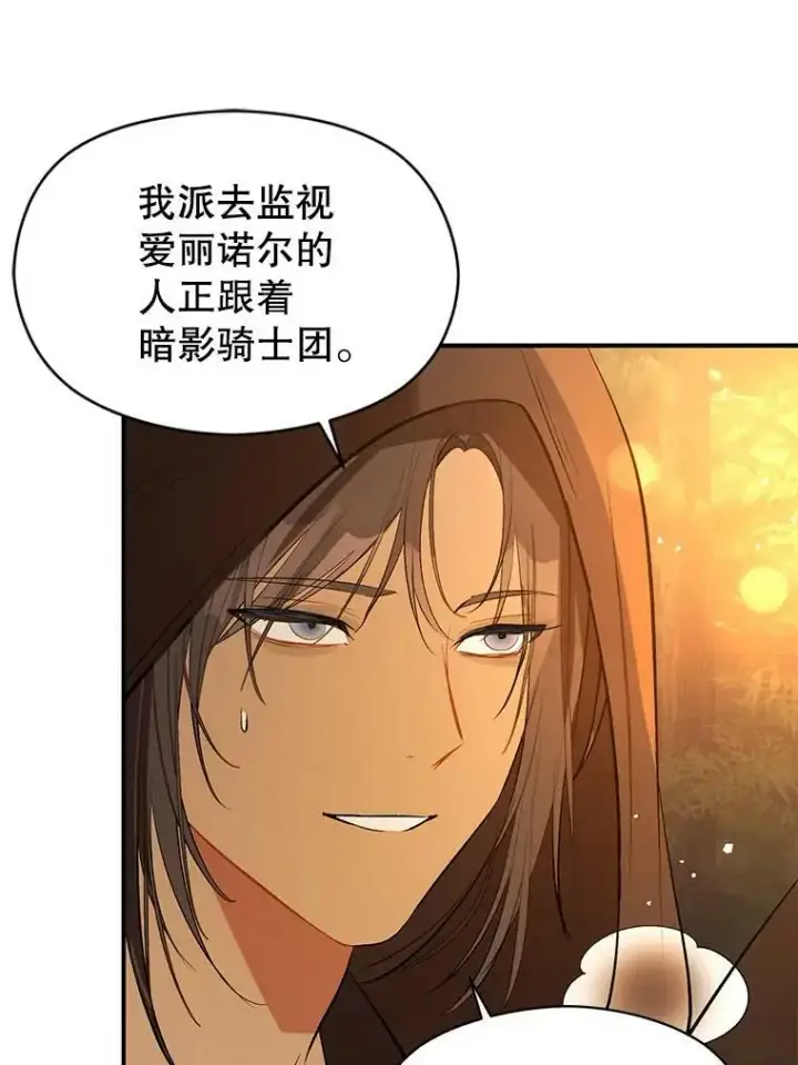 《并不是想引诱男主》59.达成合作图8