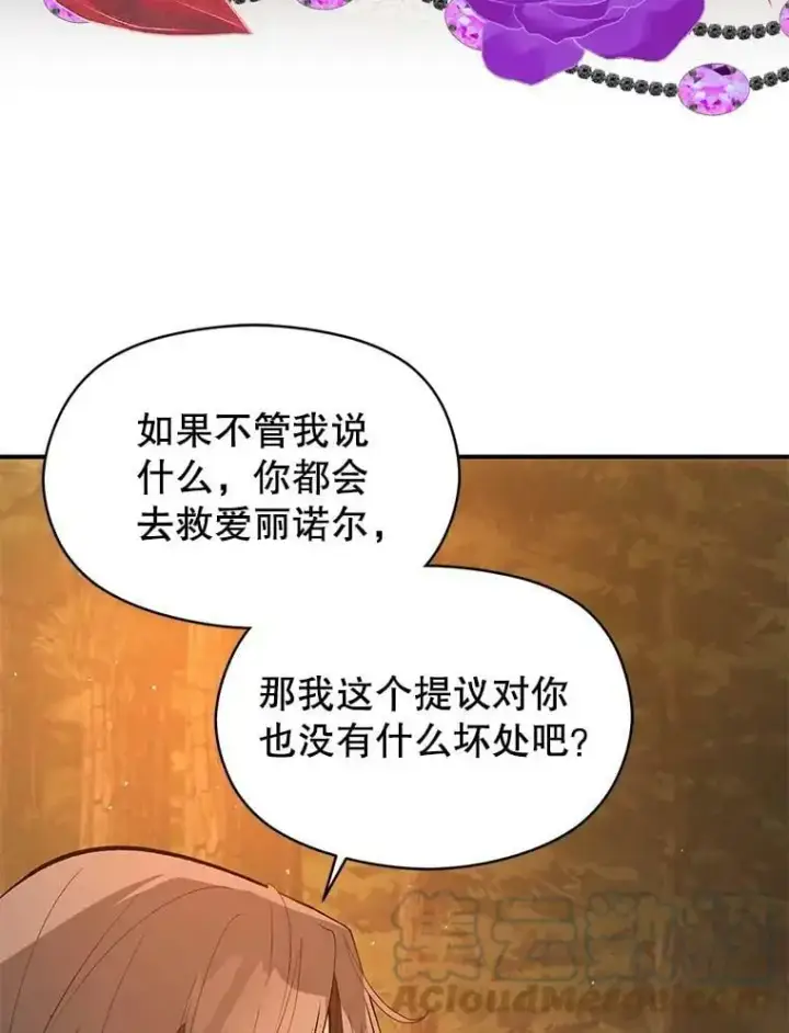 《并不是想引诱男主》59.达成合作图81