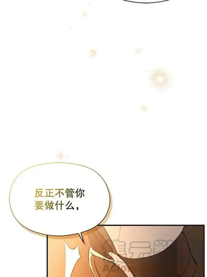 《并不是想引诱男主》59.达成合作图85