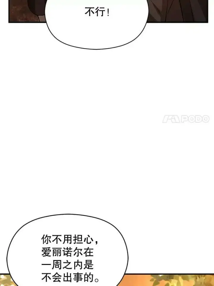 《并不是想引诱男主》59.达成合作图90