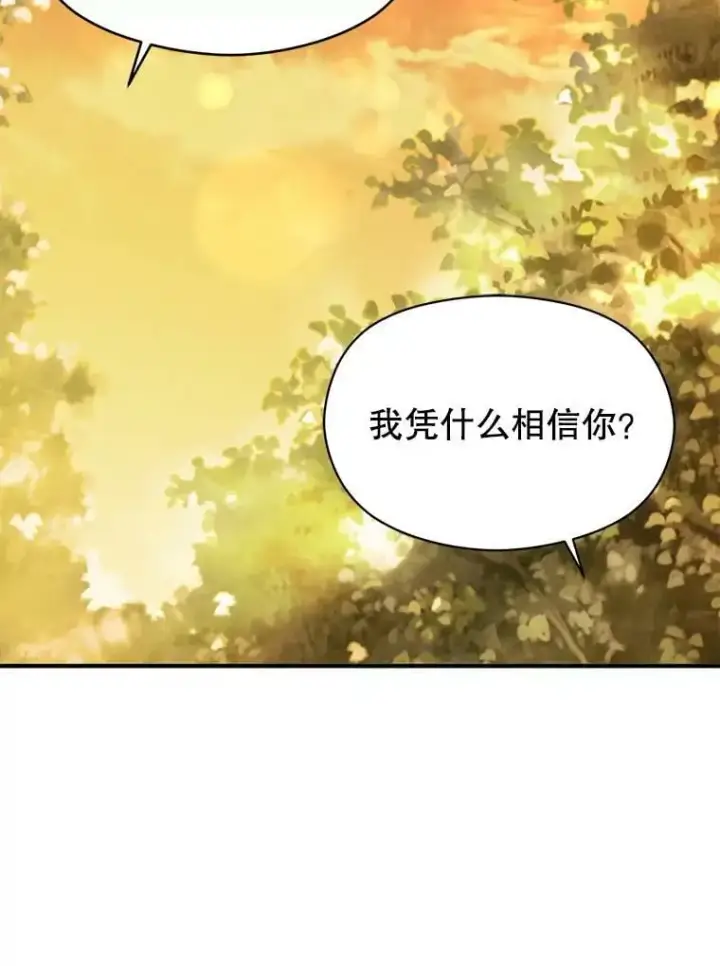 《并不是想引诱男主》59.达成合作图91