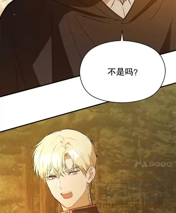 《并不是想引诱男主》59.达成合作图93