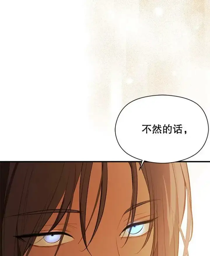 《并不是想引诱男主》59.达成合作图95