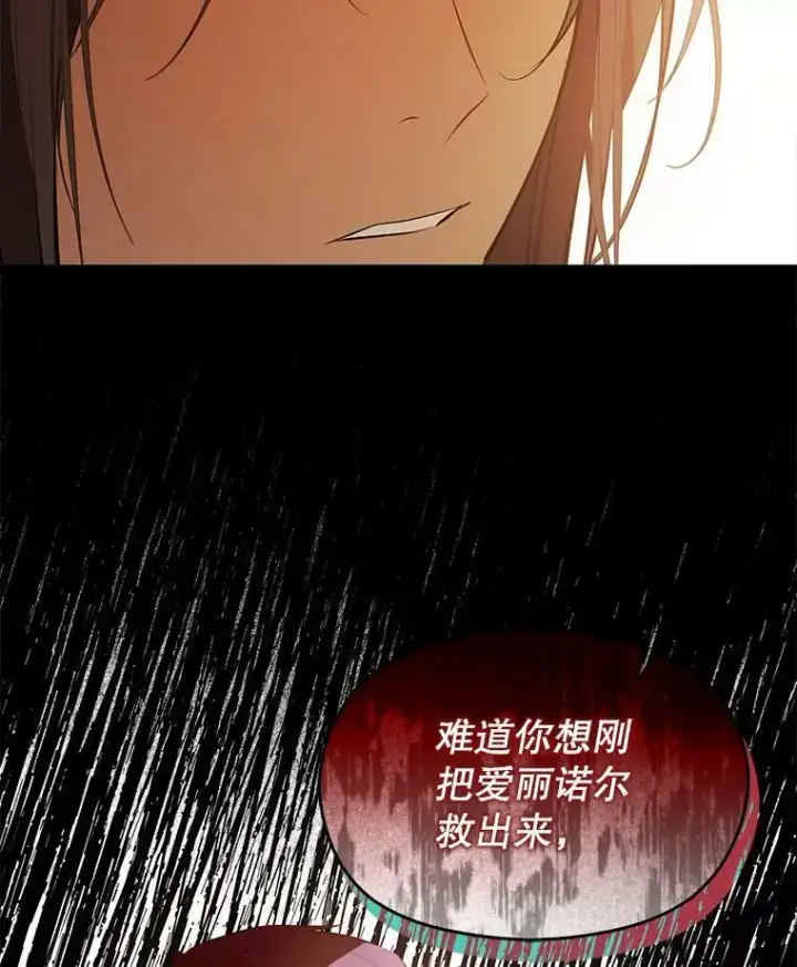 《并不是想引诱男主》59.达成合作图96