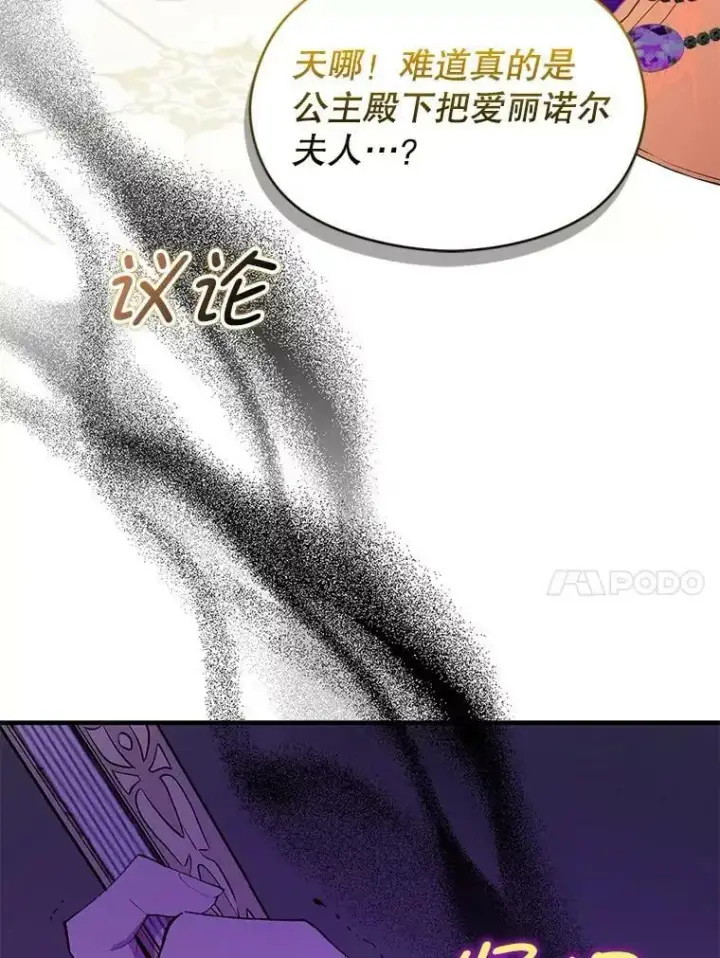 《并不是想引诱男主》60.公主的传闻图10