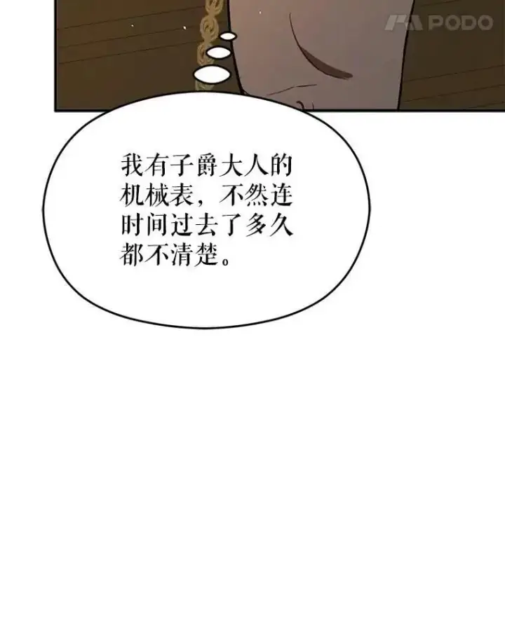 《并不是想引诱男主》60.公主的传闻图108