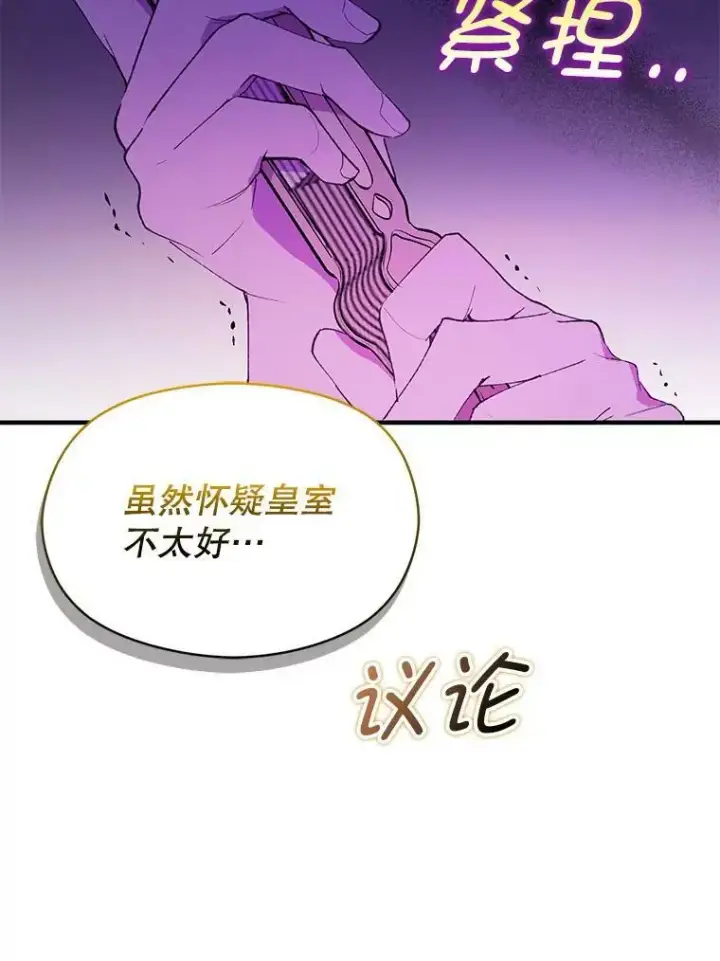 《并不是想引诱男主》60.公主的传闻图11