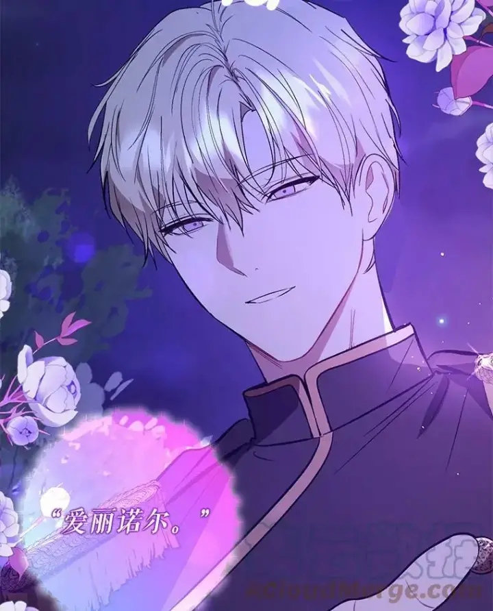 《并不是想引诱男主》60.公主的传闻图113