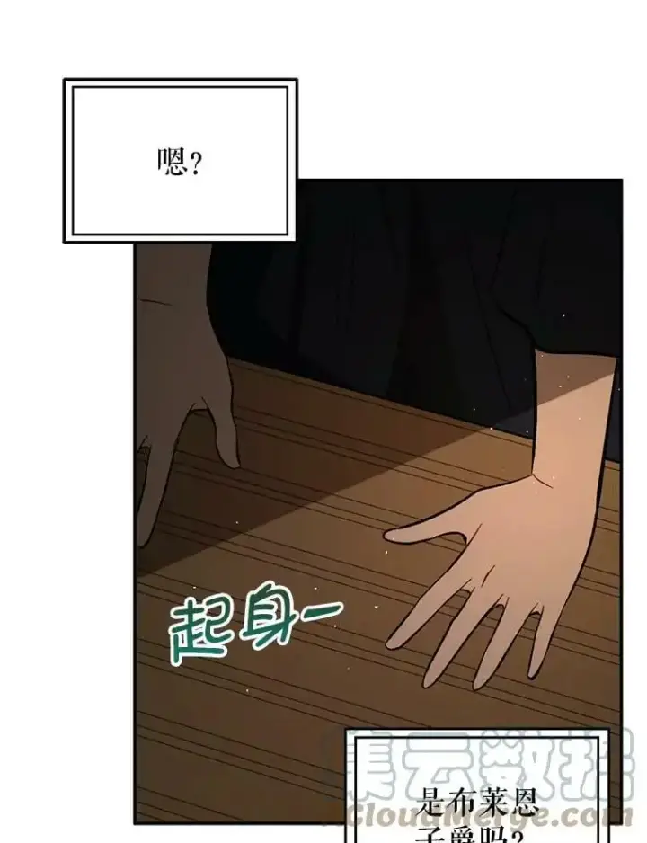 《并不是想引诱男主》60.公主的传闻图117