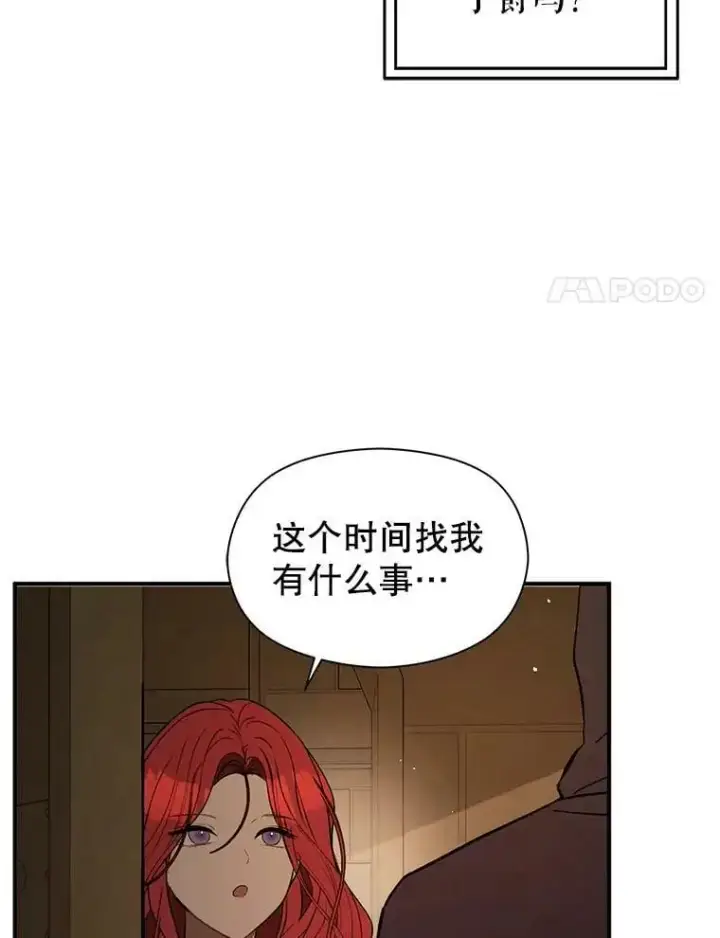 《并不是想引诱男主》60.公主的传闻图118