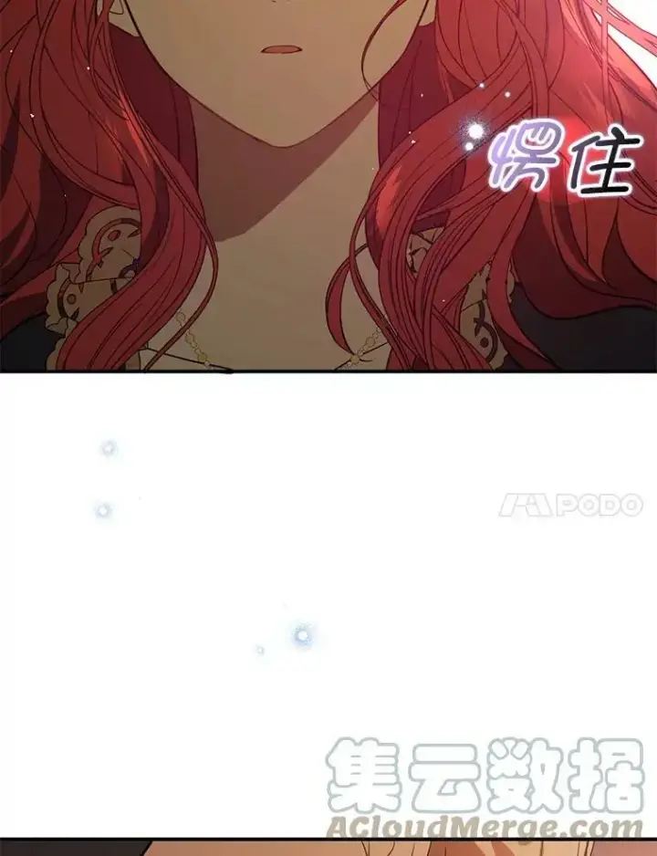 《并不是想引诱男主》60.公主的传闻图121