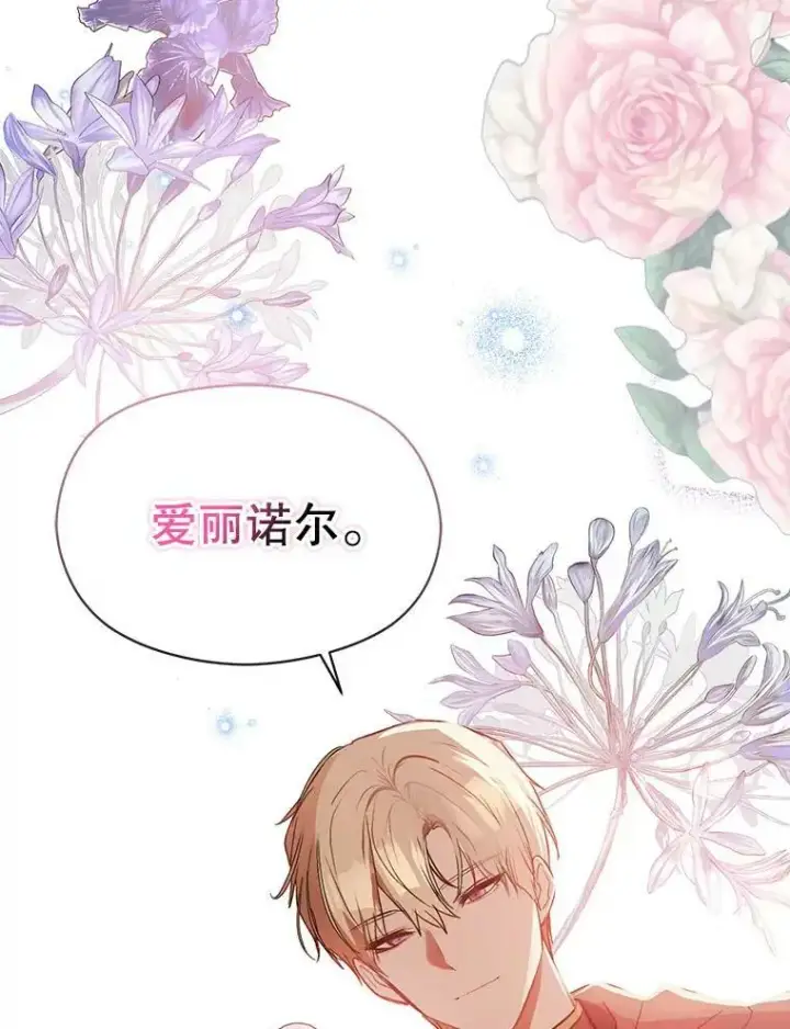 《并不是想引诱男主》60.公主的传闻图123