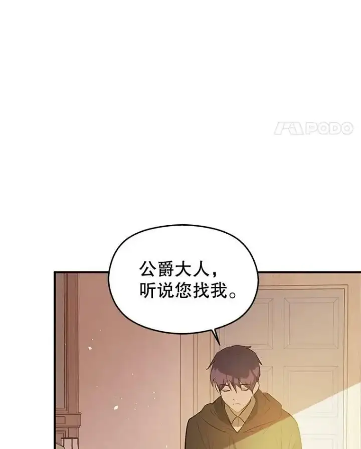 《并不是想引诱男主》60.公主的传闻图18