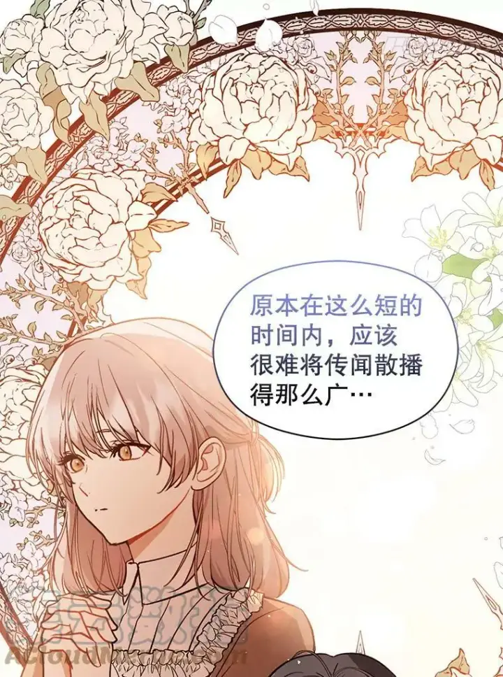 《并不是想引诱男主》60.公主的传闻图25