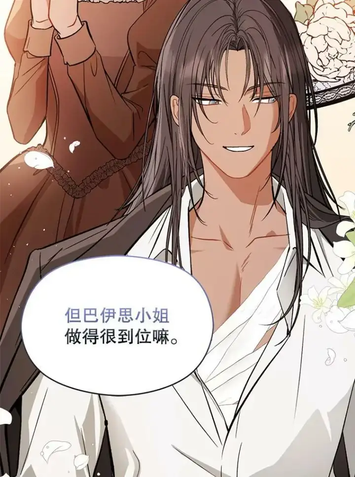 《并不是想引诱男主》60.公主的传闻图26