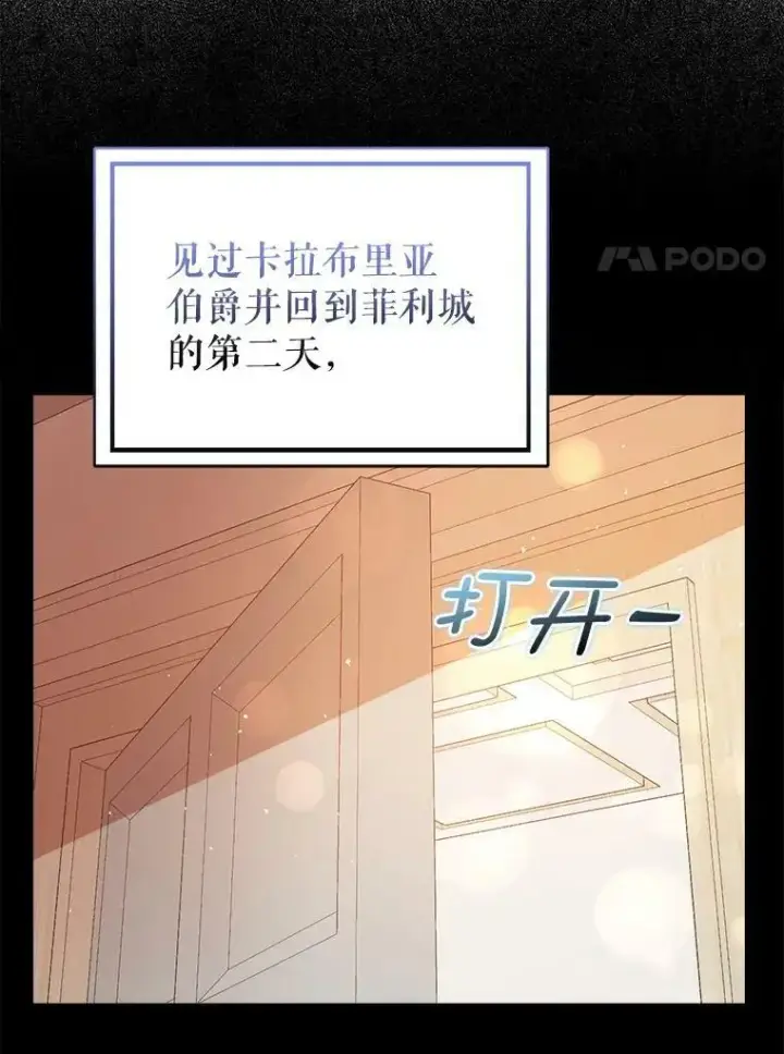 《并不是想引诱男主》60.公主的传闻图28