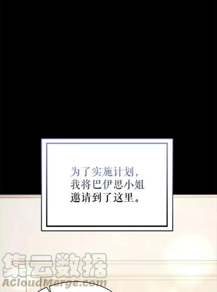《并不是想引诱男主》60.公主的传闻图29