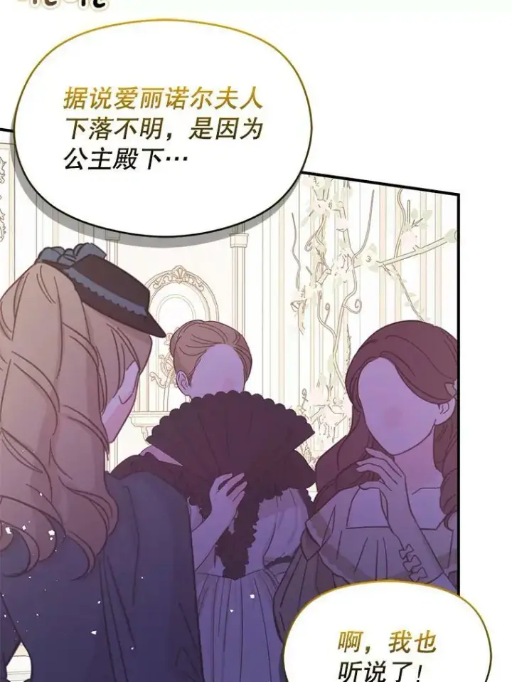 《并不是想引诱男主》60.公主的传闻图3