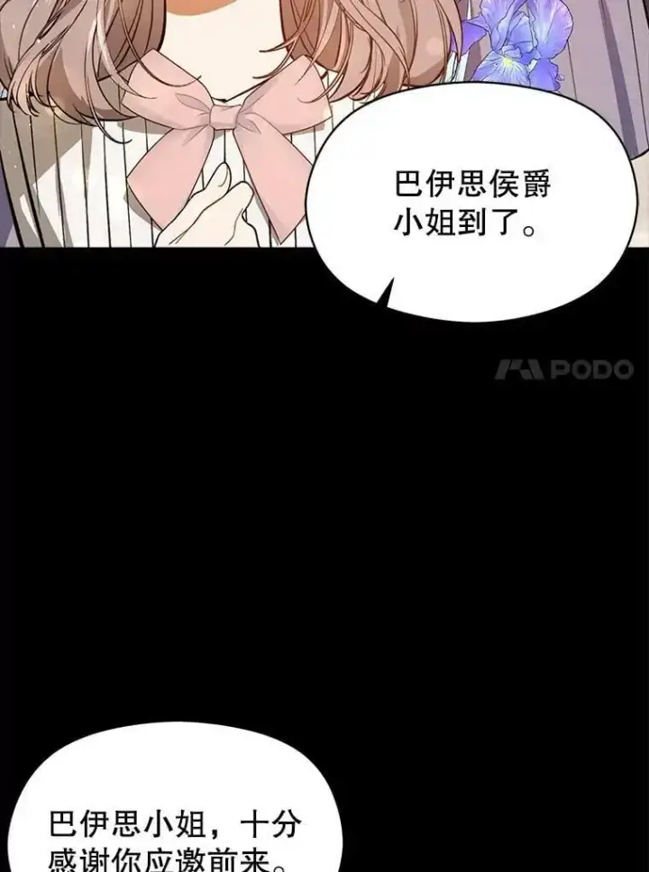 《并不是想引诱男主》60.公主的传闻图31