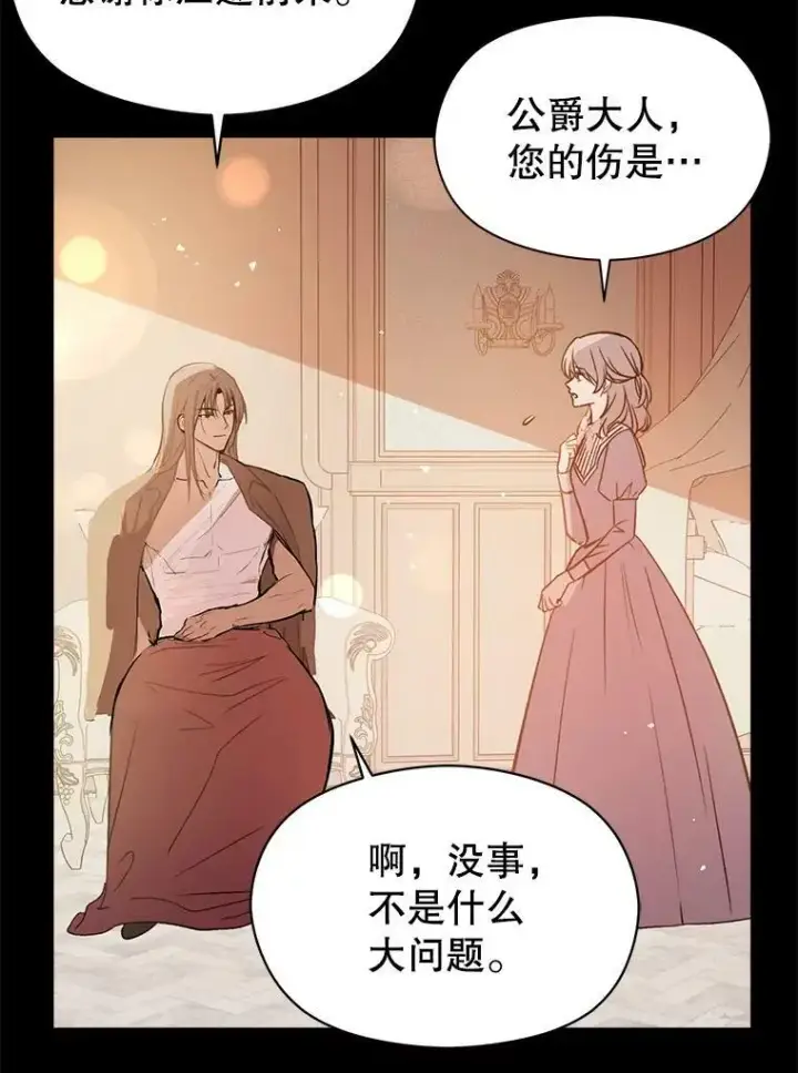 《并不是想引诱男主》60.公主的传闻图32