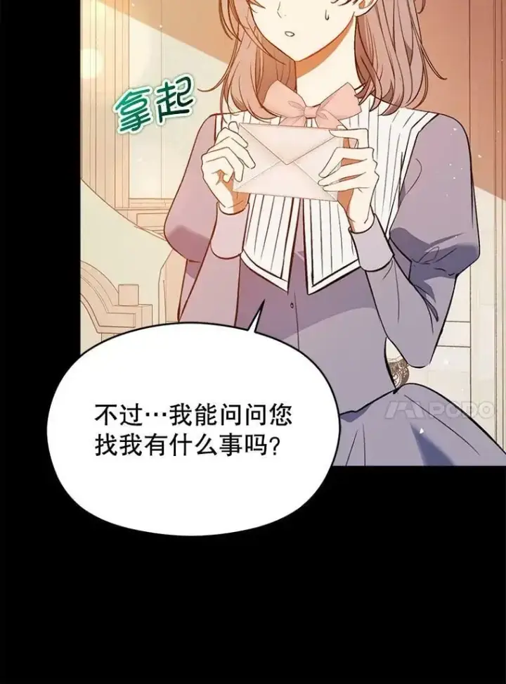 《并不是想引诱男主》60.公主的传闻图34