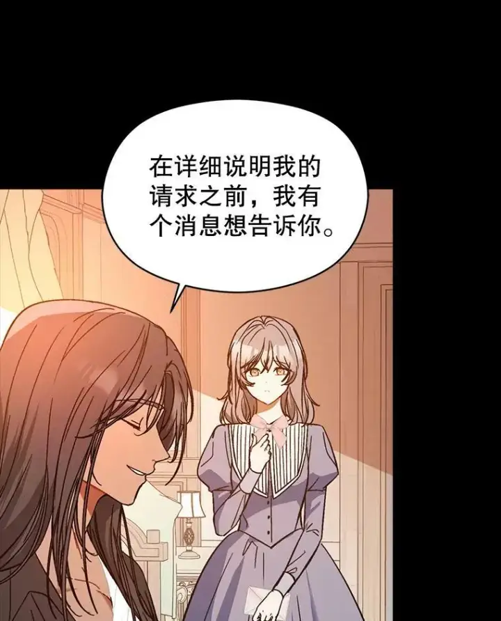 《并不是想引诱男主》60.公主的传闻图35