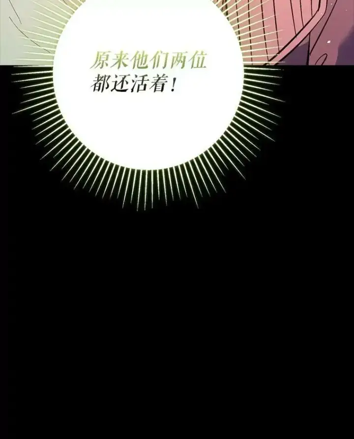 《并不是想引诱男主》60.公主的传闻图39