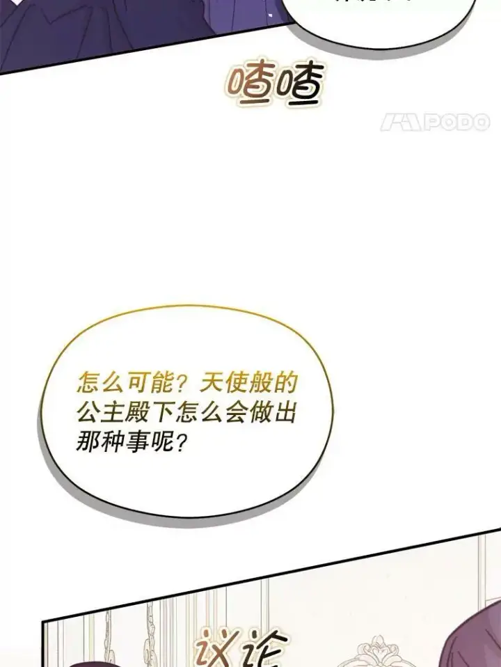 《并不是想引诱男主》60.公主的传闻图4