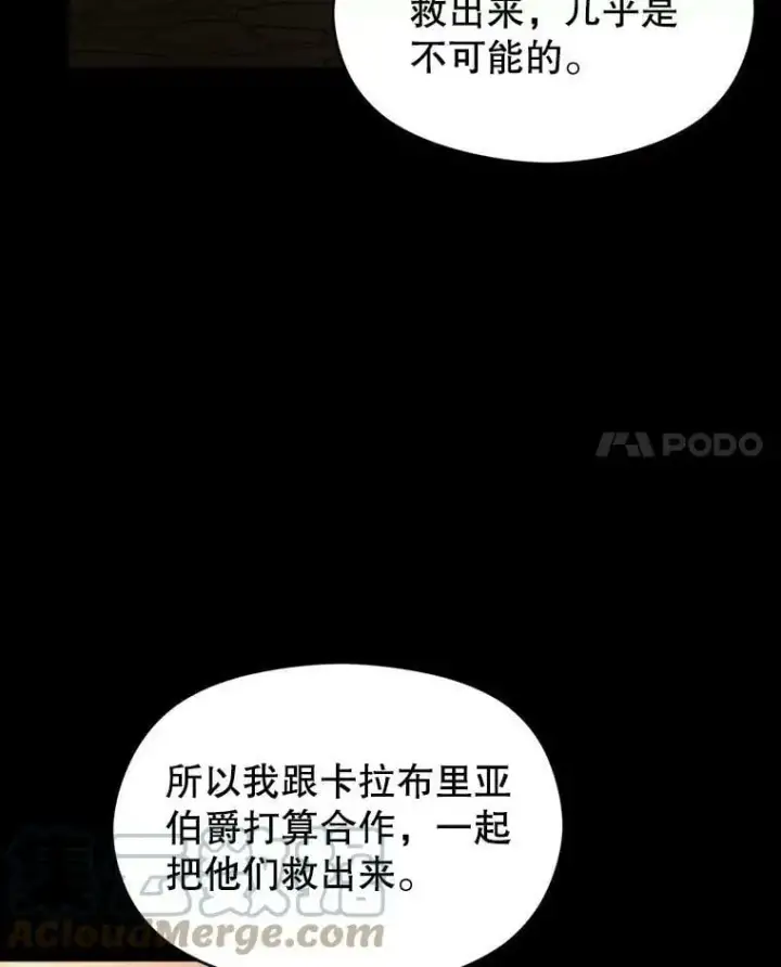 《并不是想引诱男主》60.公主的传闻图41