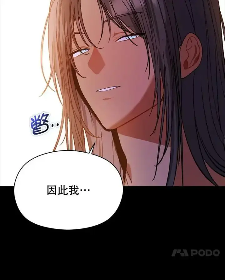 《并不是想引诱男主》60.公主的传闻图44