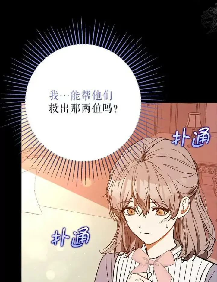 《并不是想引诱男主》60.公主的传闻图47