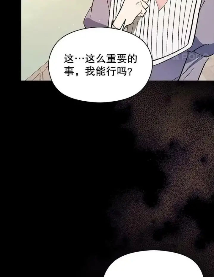 《并不是想引诱男主》60.公主的传闻图48