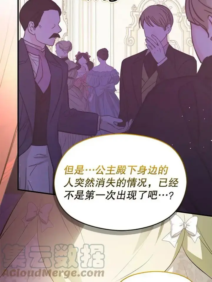 《并不是想引诱男主》60.公主的传闻图5