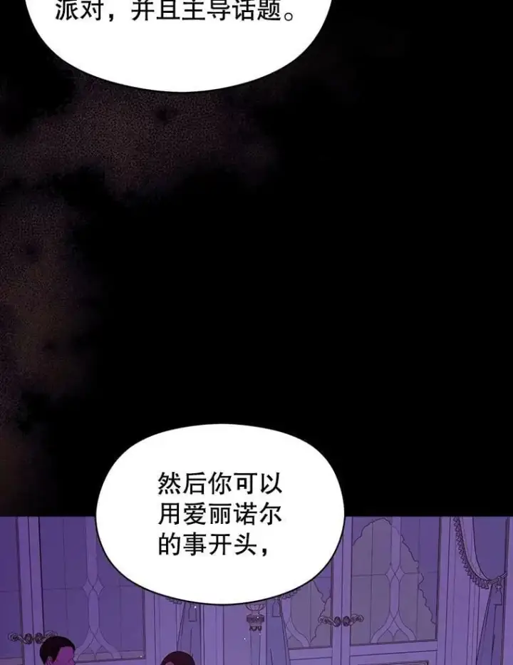 《并不是想引诱男主》60.公主的传闻图50