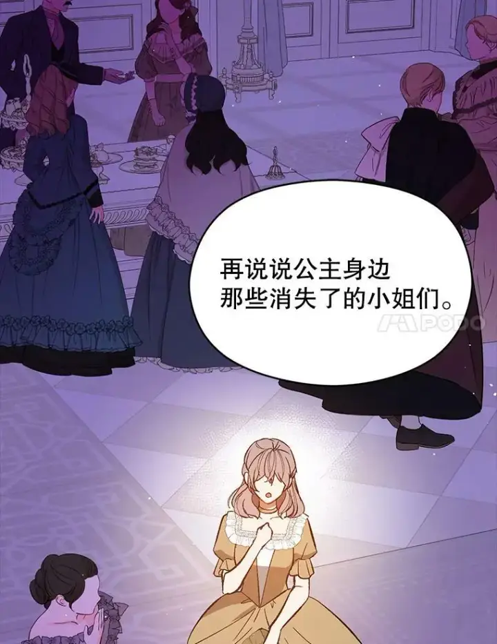 《并不是想引诱男主》60.公主的传闻图51