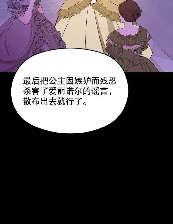 《并不是想引诱男主》60.公主的传闻图52